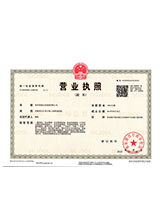 盐源营业执照副本